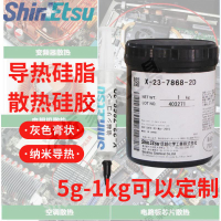 日本信越X-23-7868-2D高端納米級導熱硅脂 電腦cpu顯卡散熱膏硅膠【亞德機械五金家居】