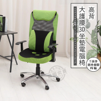 【ADS】高背大護腰3D坐墊T扶手鋁合金腳電腦椅/辦公椅(活動PU輪)