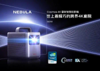 【NEBULA】D2350 Cosmos Laser 4K UHD 雷射智慧投影機 台灣公司貨