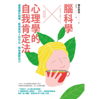 【momoBOOK】腦科學╳心理學的自我肯定法：處理隱形創傷 能接受別人的付出 開始喜歡自己(電子書)