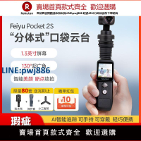 【公司貨 超低價】瑕疵飛宇口袋運動相機云臺pocket2S手持vlog拍攝神器戶外騎行滑雪迷你相機4K超清旅拍視頻分享飛宇pocket3