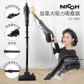 日虹 NICOH VC-760 旋風大吸力HEPA有線吸塵器