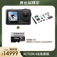 DJI OSMO ACTION 4全能套裝(聯強國際貨)+創見U3 V30/A2 128GB 記憶卡