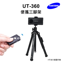 【Yunteng】雲騰 UT-360 便攜三腳架