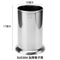 304筷子筒不銹鋼筷籠餐具簍瀝水桶廚房筷盒收納盒飲管筒竹簽桶籠 食物收納罐 五穀雜糧罐 密封儲物罐 透明收納盒 儲物盒 整理盒 置物盒 餐具容器 氣炸鍋 便當盒 飯盒 噴油瓶 10*17cm