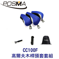 POSMA 3款高爾夫木桿頭  搭 2件套組 贈 黑色束口收納包 CC100F