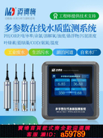 【台灣公司 可打統編】在線cod余氯氨氮檢測儀ph濁度多參數自來水質監測儀溶解氧電導率