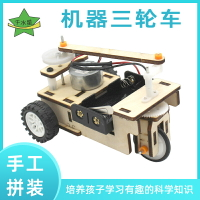 機器三輪車 科技小制作手工diy材料包小發明馬達齒輪電動模型玩具