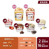 【Haagen-Dazs 哈根達斯】經典人氣75ml迷你杯18入組(草莓6香草4巧克4淇巧4)