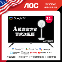 AOC 32吋 Google TV智慧聯網液晶顯示器(32S5040+贈艾美特 14吋DC扇)