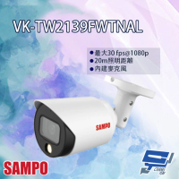 【SAMPO 聲寶】VK-TW2139FWTNAL 2MP 全彩星光 HDCVI 槍型攝影機 昌運監視器