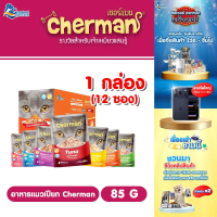 Cherman Wet Cat Food, 12 Packets [1 Box]