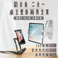 【森宿生活】二合一桌上壁掛 鋁合金手機iPad支架 平板支架托架增高鋁合金散熱器折疊便攜式支架