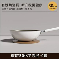 鈦陶瓷炒鍋家用平底炒菜鍋奶白色耐磨防劃不粘鍋通用爐灶平底鍋