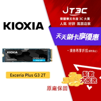 【代碼 MOM100 折$100】KIOXIA 鎧俠 Exceria Plus G3 SSD M.2 2280 PCIe NVMe 2TB Gen4x4 (讀:5000M/寫:3900M/TLC/五年保) 固態硬碟 ★(7-11滿299免運)