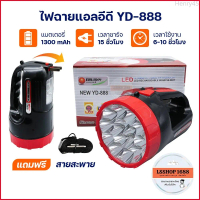 Henry45 ไฟฉาย LED ไฟเอนกประสงค์ รุ่น YD-888 แสงขาวหน้า-ล่าง สามารถพกพาได้ชนิดชาส์จแบตเตอรี่ หัวชาร์จ