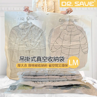 【摩肯】DR. SAVE 吊掛式真空收納袋/壓縮袋 Lx2入+Mx2入 (不含主機) 衣物收納 換季收納