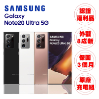 【認證福利品】SAMSUNG NOTE20 ULTRA 12G/256G 6.8吋 5G 旗艦智慧手機(贈保護套)