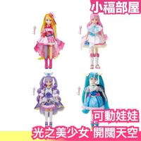 日本 BANDAI 光之美少女 開闊天空 可動娃娃 伸向天空 公主天使 晴空天使 稜鏡天使 艾爾公主 羽翼天使 蝴蝶天使【小福部屋】