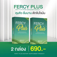 (โปร 2 กล่อง) Fercy Plus ผลิตภัณฑ์เสริมอาหารตราเฟอร์ซี่พลัส