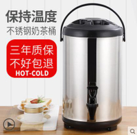 【新店鉅惠】奶茶桶 不銹鋼奶茶桶商用保溫桶豆漿桶6L 8L10L12L冷熱雙層保溫桶茶水桶