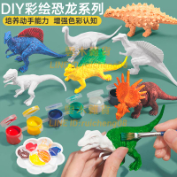 兒童DIY手工涂色恐龍 兒童玩具白胚公仔 涂鴉 手工彩繪 幼兒園填色非石膏娃娃【雲木雜貨】