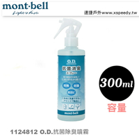 【速捷戶外】日本mont-bell 1124812 O.D. 抗菌除臭噴劑,背包/鞋子除臭,montbell