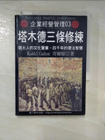 【書寶二手書T7／財經企管_CV7】塔木德三條修練_哥爾頓