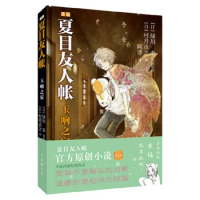 Anime natsume yuujinchou novel book Sadayuki Murai Chinese translation novel book