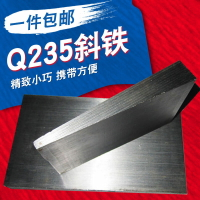 【Q235材質】調整斜墊鐵 塞鐵斜墊塊 斜鐵平墊鐵 鋼制斜墊片楔鐵