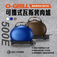 O-GRILL 可攜式燒烤神器 500E 烤肉神器 悠遊戶外