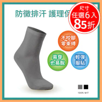 【旅行家】防黴排汗 零束縛 短襪【S1SK0029】介護衣著/零束縛/無勒痕/浮腫糖尿病推薦