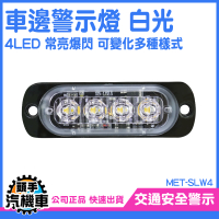 照輪燈 側邊照地燈 警示燈 貨車側燈 方向燈 貨車邊燈 貨車方向燈 LED車燈 車邊燈 倒車燈 SLW4