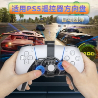 適用原裝PS5手柄搖桿方向盤迷你 PS5賽車游戲方向盤通用 周邊配件【北歐家居生活】