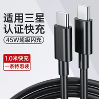塔菲克適用三星充電線45W充電器線s22/s21超級快充FE/s20+電-1M/【雙頭Type-c】PD-45W快充線★單條裝 均碼-款式4