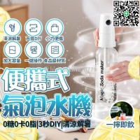 【貨屋七號】便攜式氣泡水機氣泡水機 氣泡機 汽泡水機 氣泡水機改裝 蘇打水機 電動氣泡水機