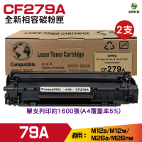 for 79A CF279A 全新相容碳粉匣 二支 M12a M12w M26a M26nw