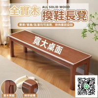 【全實木半島長凳子 宅配免運】換鞋長凳 傳統換鞋凳 食堂長板凳 簡約餐桌椅 床尾長凳 客廳休閑凳 陽臺沙發凳