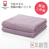 日本桃雪今治飯店毛巾超值兩件組(芋紫)