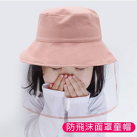 漂亮小媽咪 【BW5052】 兒童 防飛沫 面罩 童帽  漁夫帽 防護帽 遮陽帽