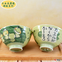 【堯峰陶瓷】日本美濃燒 綠蛙 青蛙 毛料碗(單入)|情侶 親子碗|日式飯碗|日本製陶瓷碗