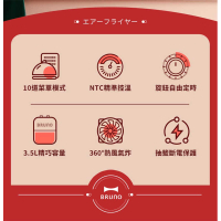 強強滾生活 【日本Bruno】3.5(L) 美型智能氣炸鍋 BZK-KZ02TW 經典紅/薄荷綠
