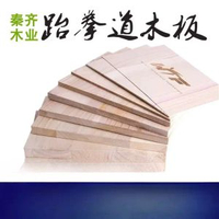 跆拳道表演用木板空手道表演板擊破板訓練考級板0.6 0.9 1.5 2.0