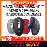 {保固一年 可打統編}羅技M171無線軌跡球M585/M590無線藍牙鼠標