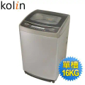 Kolin歌林 BW-16S03 16公斤單槽全自動洗衣機 灰色系