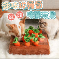 趣味拔蘿蔔嗅聞玩具 拔蘿蔔 嗅聞玩具 狗狗玩具 拔蘿蔔玩具 貓狗玩具 寵物益智玩具