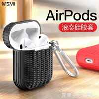 airpods保護套airpods蘋果耳機無線充電盒airpods2代藍芽超薄