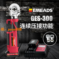 【台灣公司保固】電動液壓鉗GES-300可連續壓接銅鋁端子鋰電池充電式輕便型壓線鉗