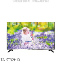大同【TA-ST32H10】32吋電視(含標準安裝)