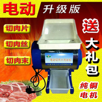 【台灣公司保固】電動切片機商用家用切肉片機切肉絲機肉片肉丁機切鹵菜雞柳碎肉機